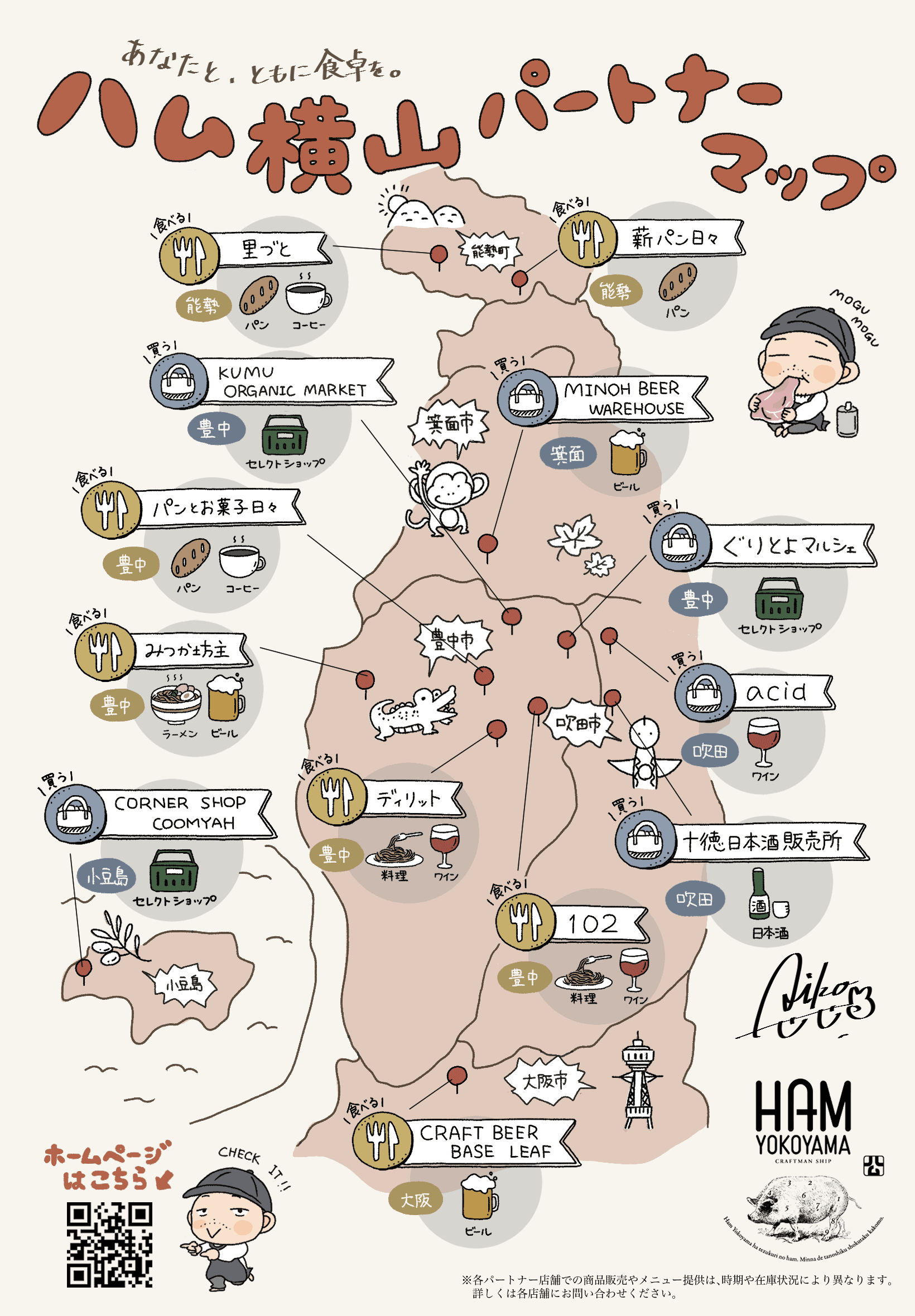 ハム横山パートナーマップ